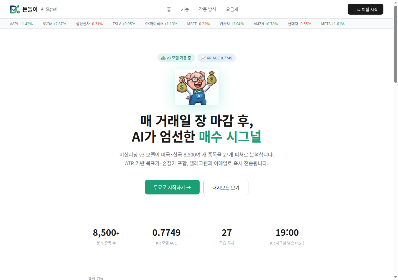 돈돌이 AI 홈 화면