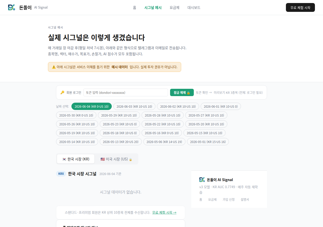 시그널 목록 화면